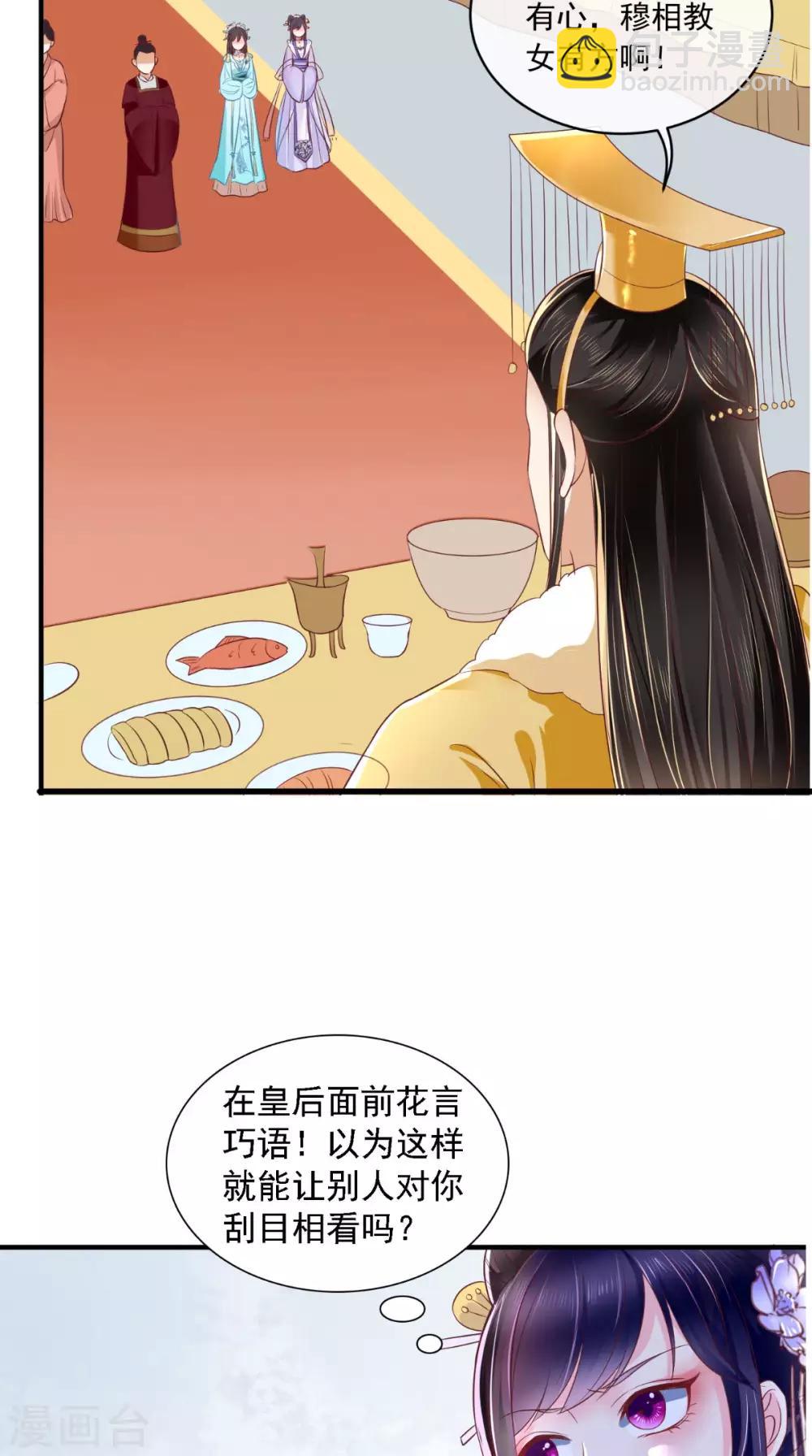 癡傻毒妃不好惹 - 第18話 彈琴 - 1