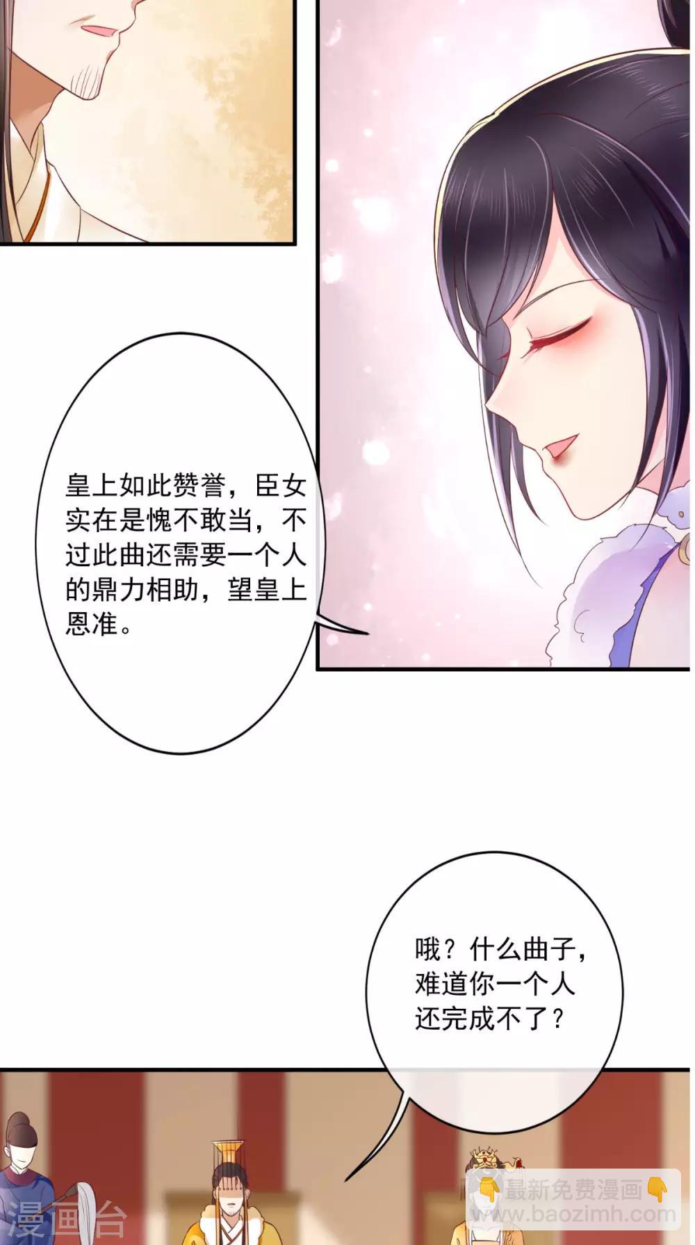 癡傻毒妃不好惹 - 第18話 彈琴 - 4