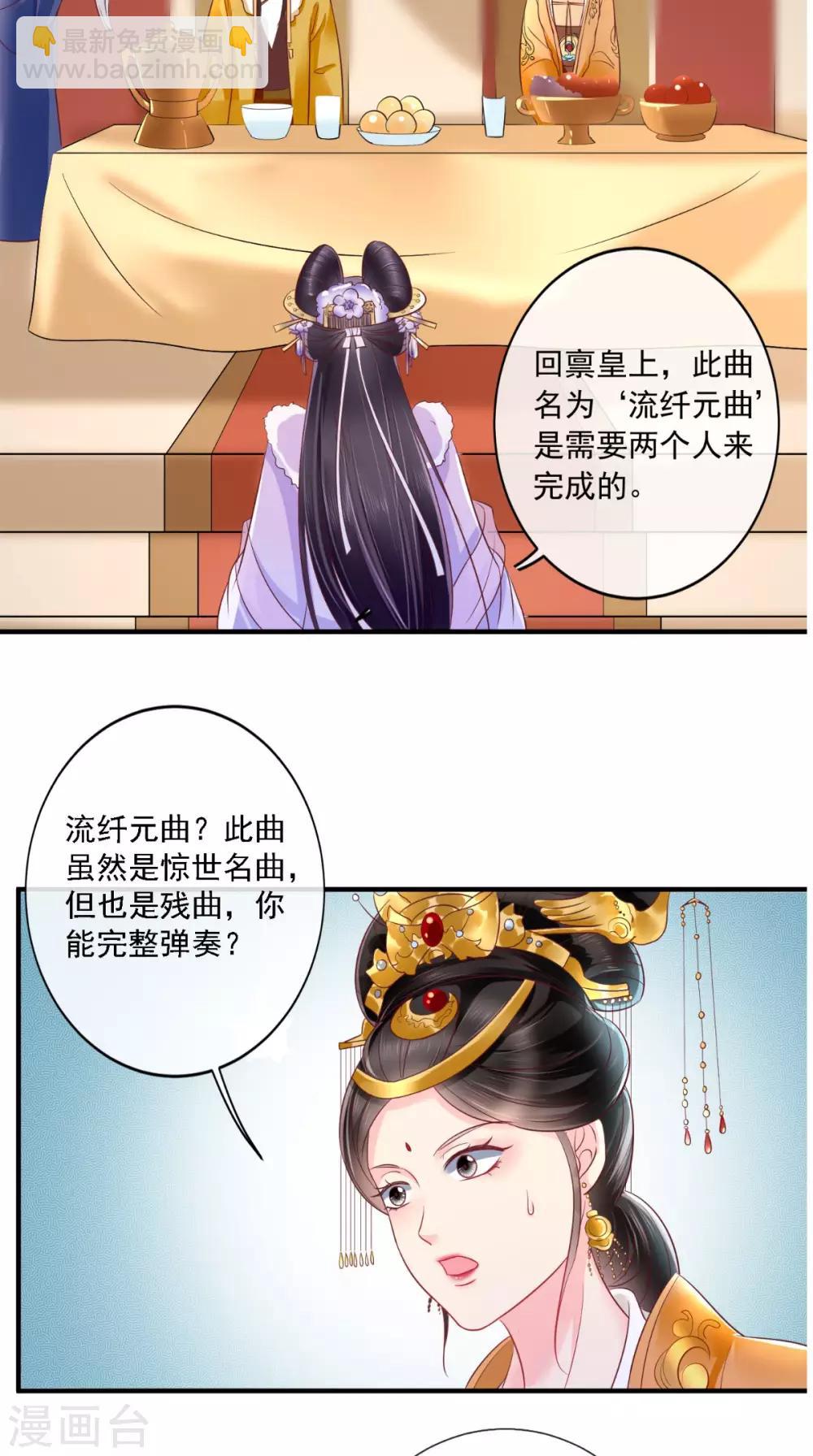 癡傻毒妃不好惹 - 第18話 彈琴 - 5