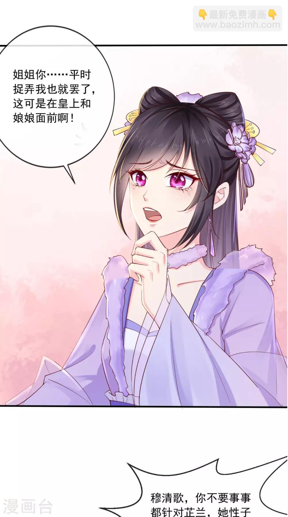 癡傻毒妃不好惹 - 第18話 彈琴 - 6