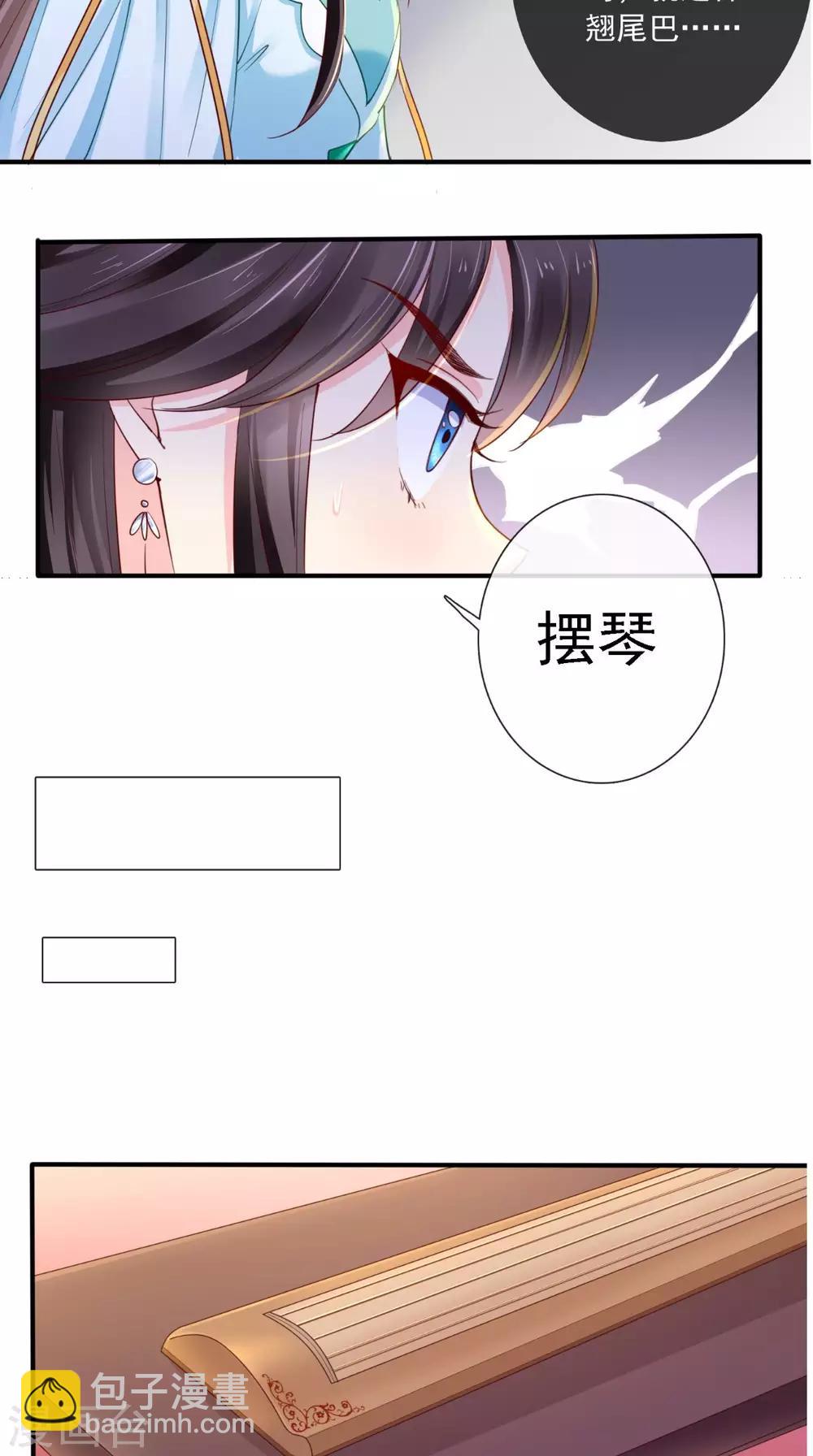 癡傻毒妃不好惹 - 第18話 彈琴 - 1