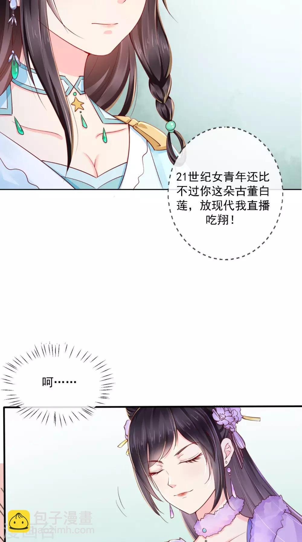 癡傻毒妃不好惹 - 第18話 彈琴 - 4