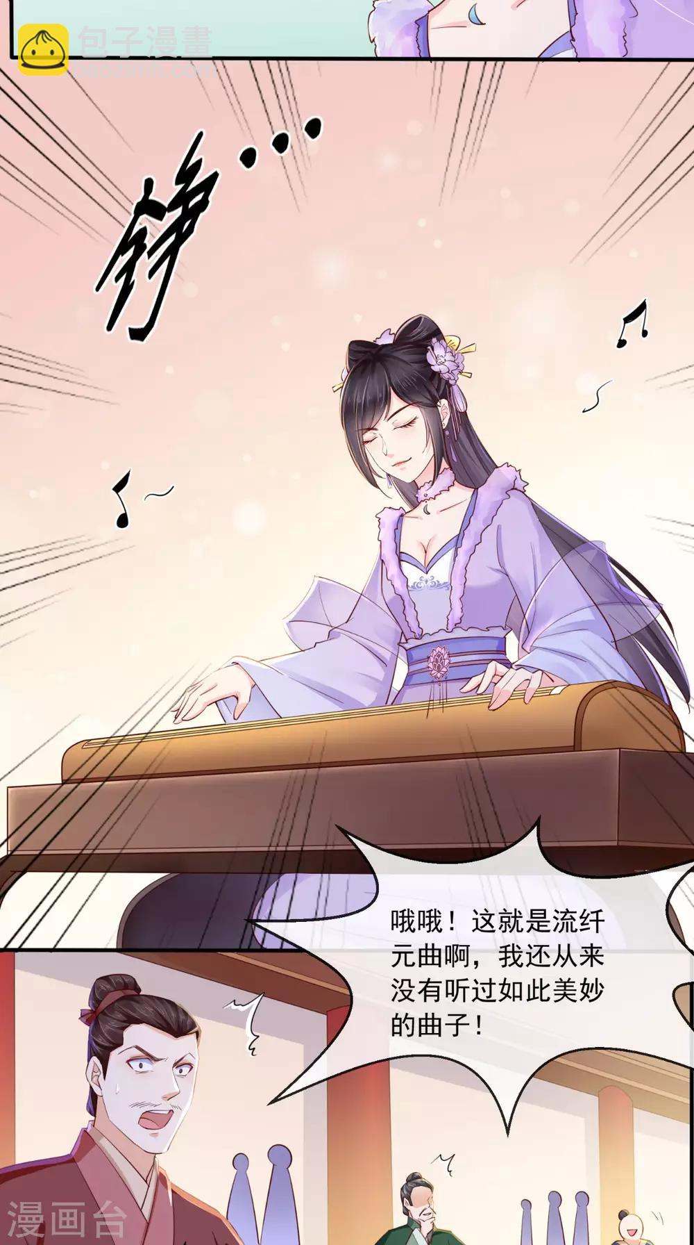 癡傻毒妃不好惹 - 第18話 彈琴 - 5