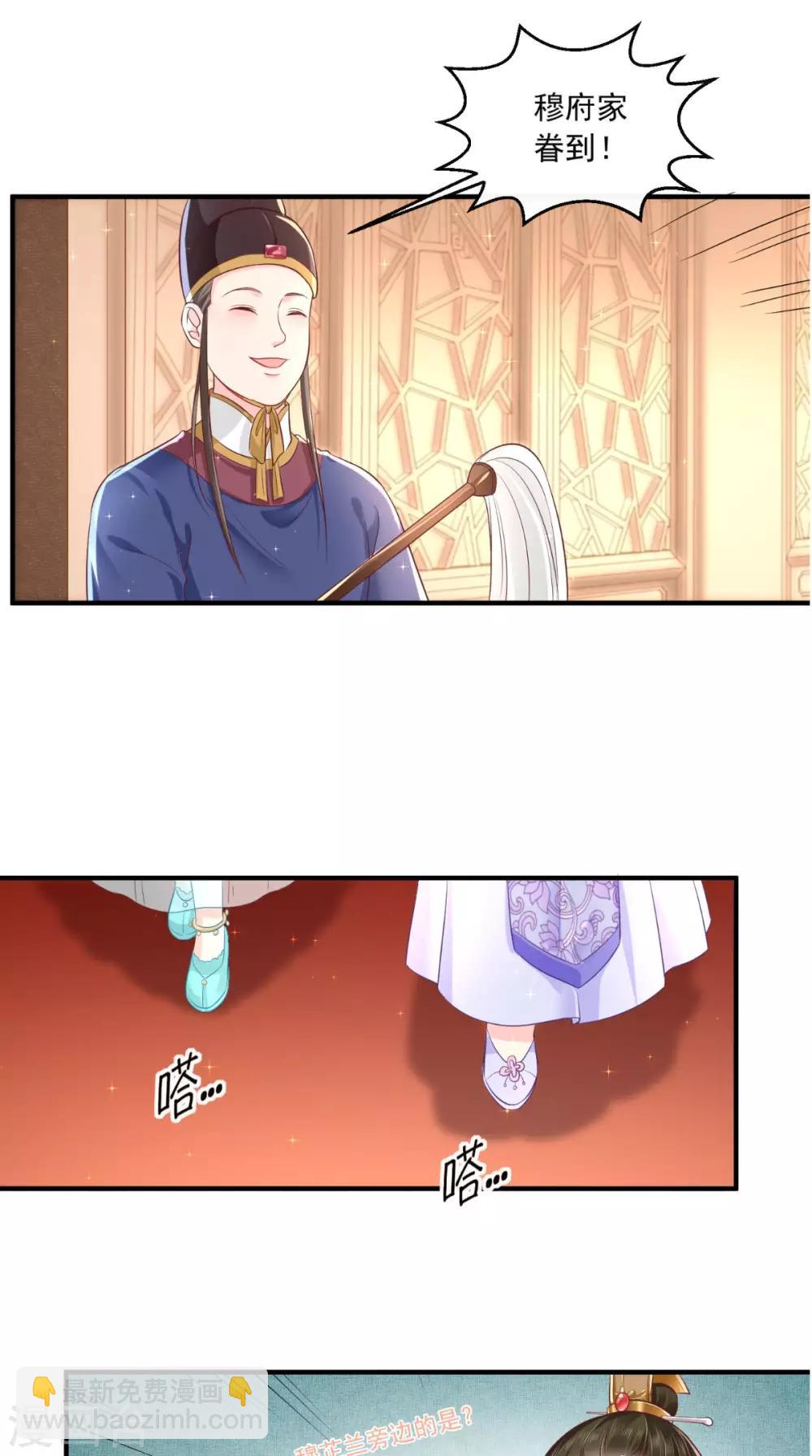 癡傻毒妃不好惹 - 第18話 彈琴 - 6