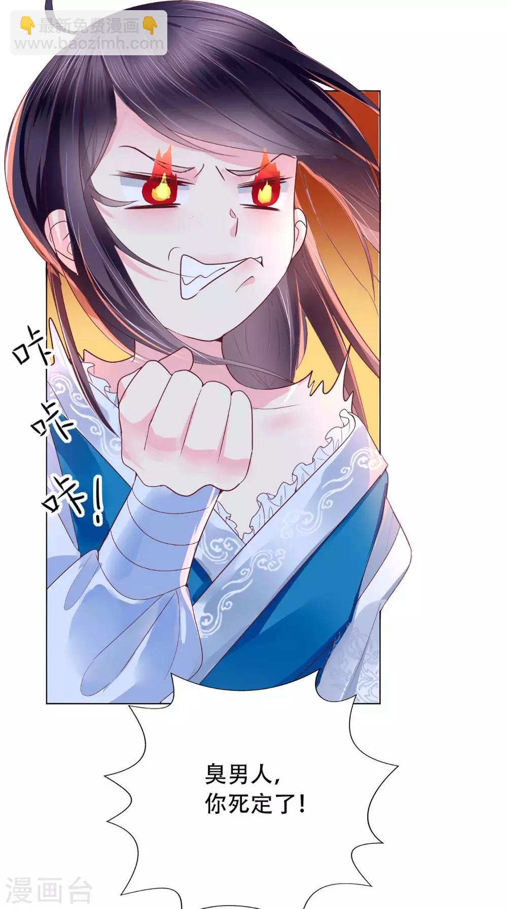 癡傻毒妃不好惹 - 第2話 你死定了！(1/2) - 2