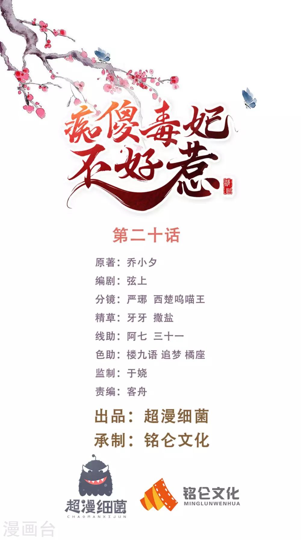 癡傻毒妃不好惹 - 第20話 解圍 - 1