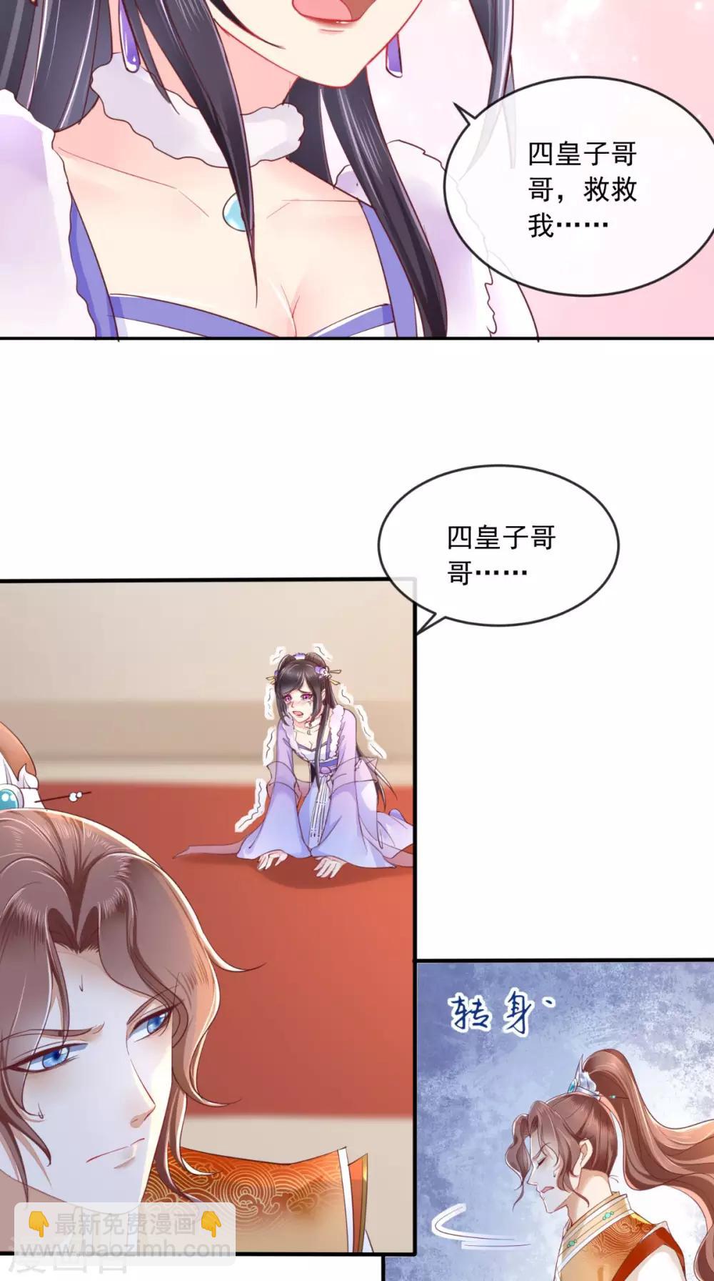 癡傻毒妃不好惹 - 第20話 解圍 - 2