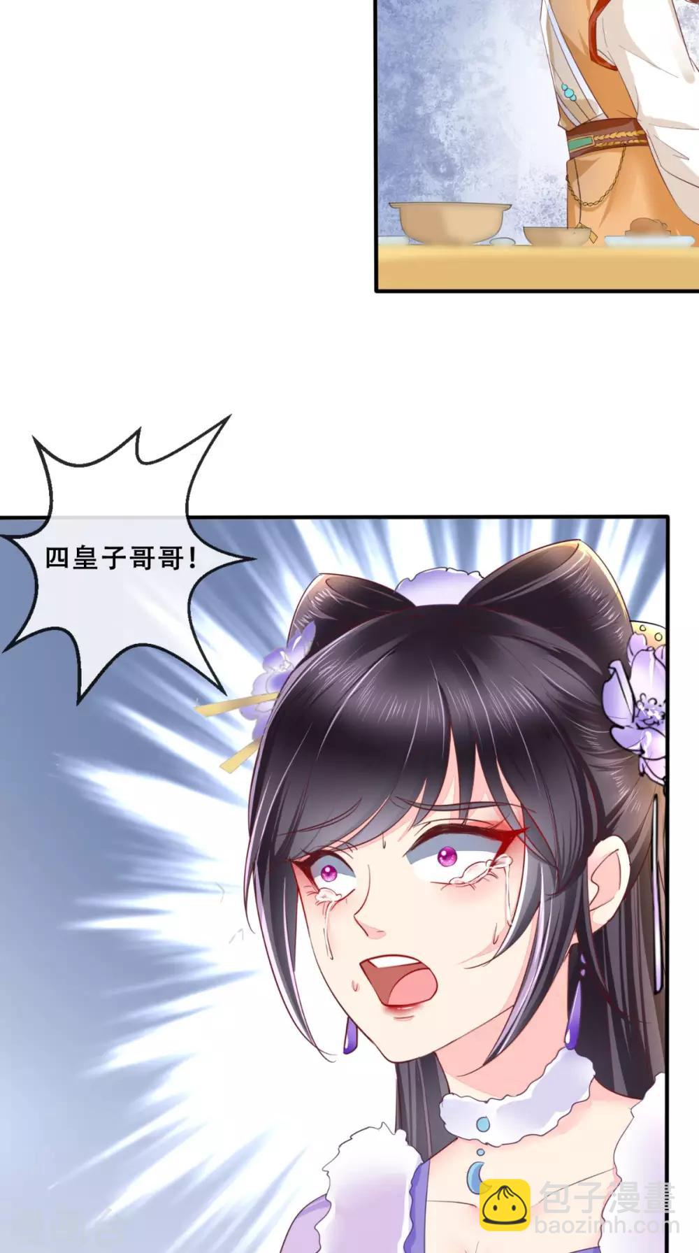 癡傻毒妃不好惹 - 第20話 解圍 - 3