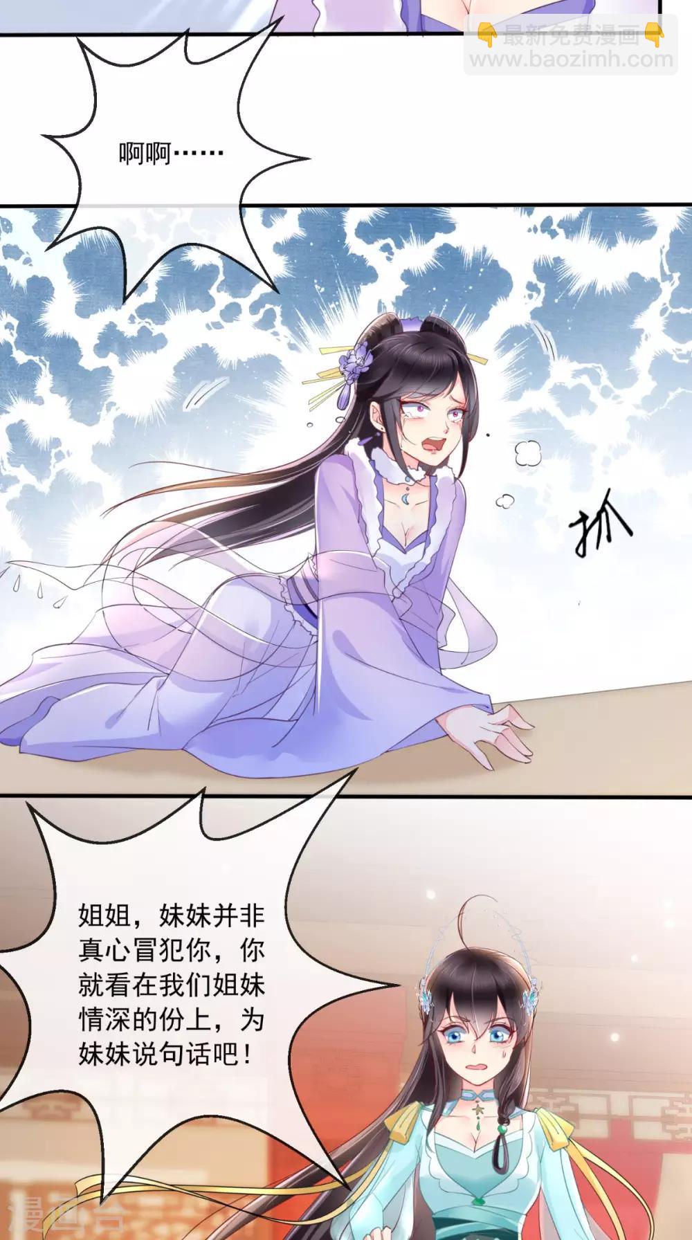 癡傻毒妃不好惹 - 第20話 解圍 - 4