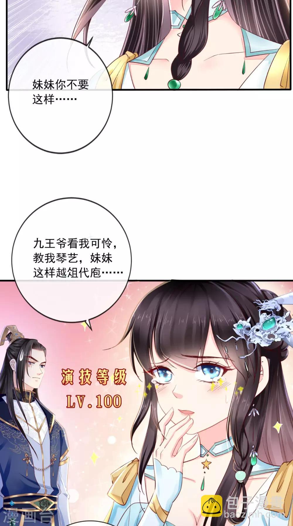 癡傻毒妃不好惹 - 第20話 解圍 - 6