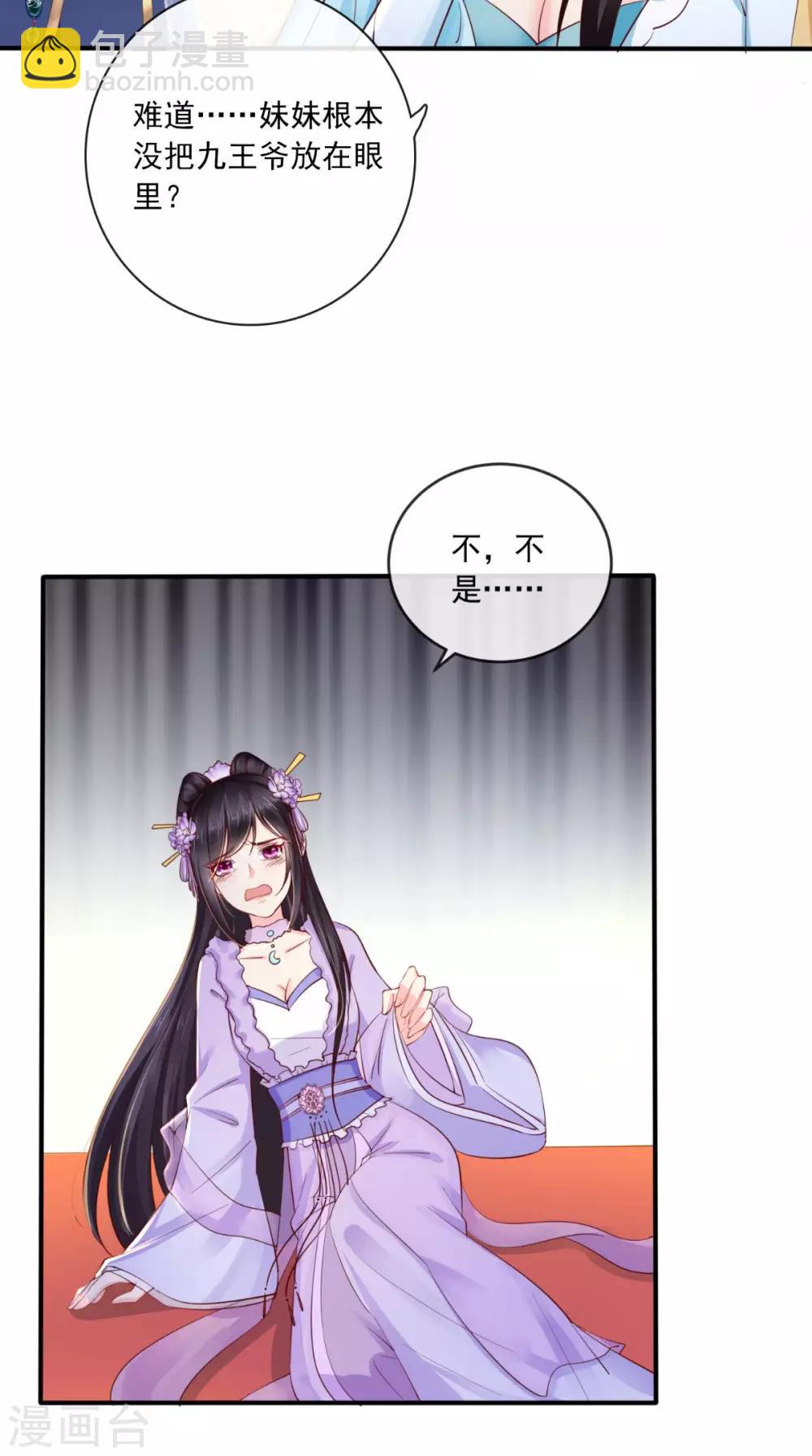 癡傻毒妃不好惹 - 第20話 解圍 - 1