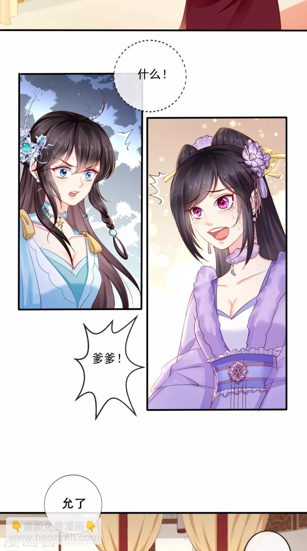 癡傻毒妃不好惹 - 第20話 解圍 - 3