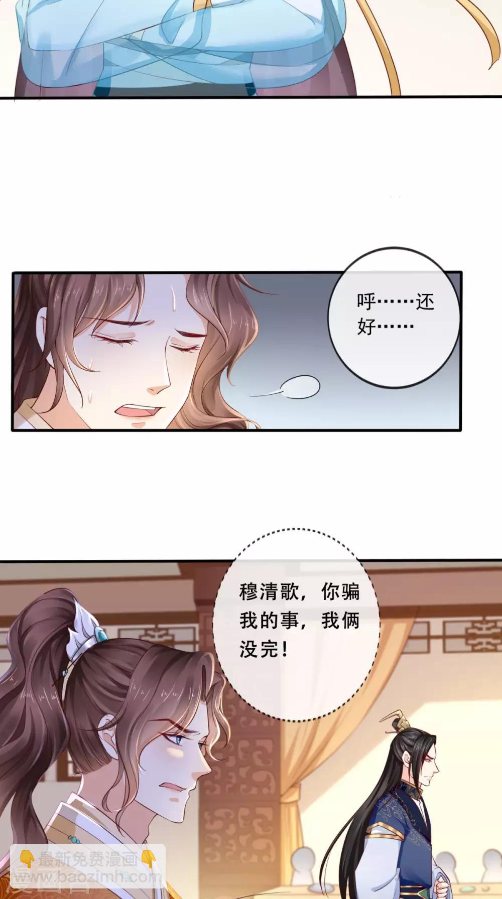 癡傻毒妃不好惹 - 第20話 解圍 - 5