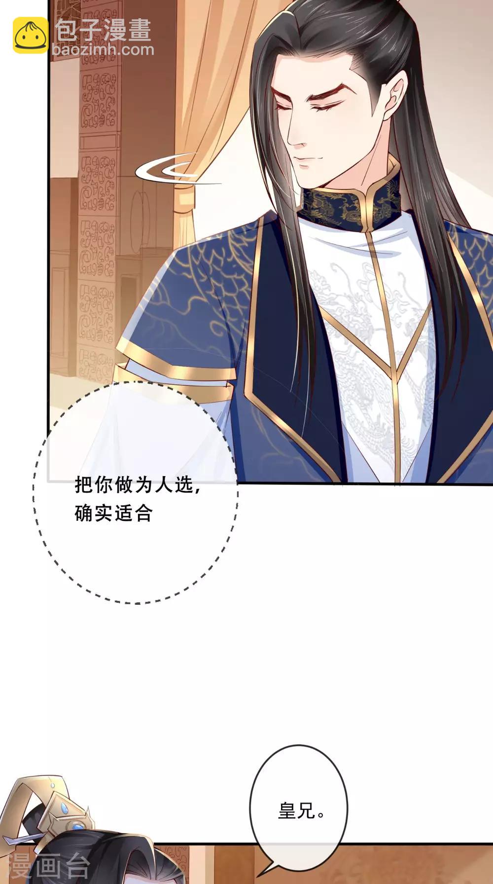 癡傻毒妃不好惹 - 第20話 解圍 - 3