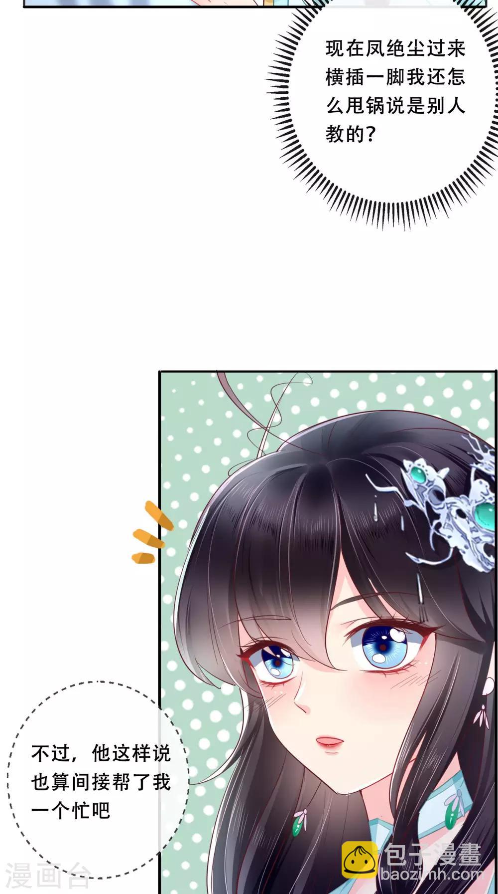 癡傻毒妃不好惹 - 第20話 解圍 - 1