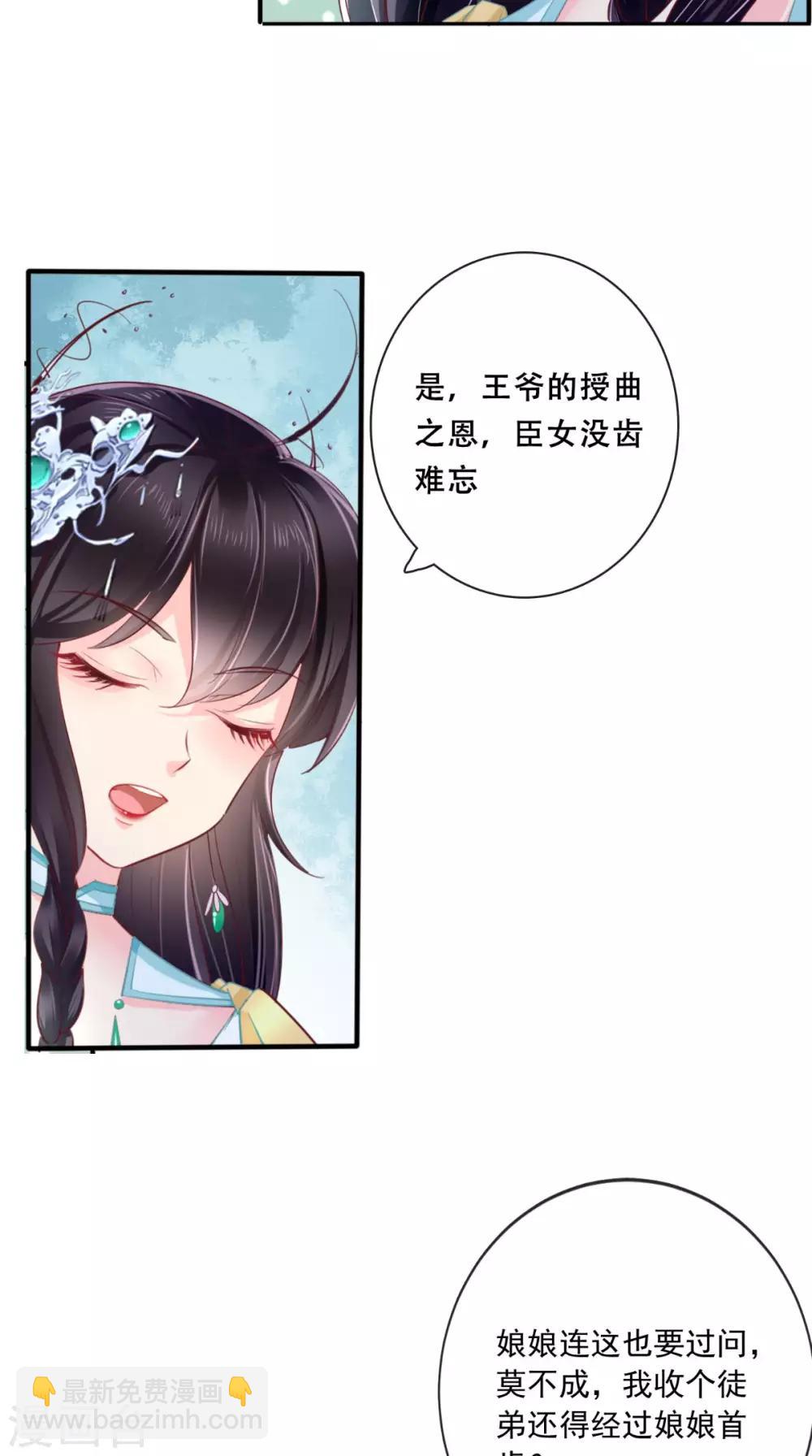 癡傻毒妃不好惹 - 第20話 解圍 - 2