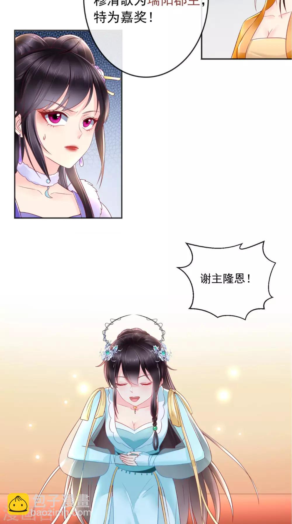 癡傻毒妃不好惹 - 第22話 退婚 - 4