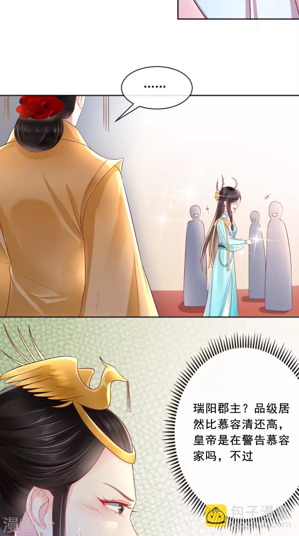 癡傻毒妃不好惹 - 第22話 退婚 - 6