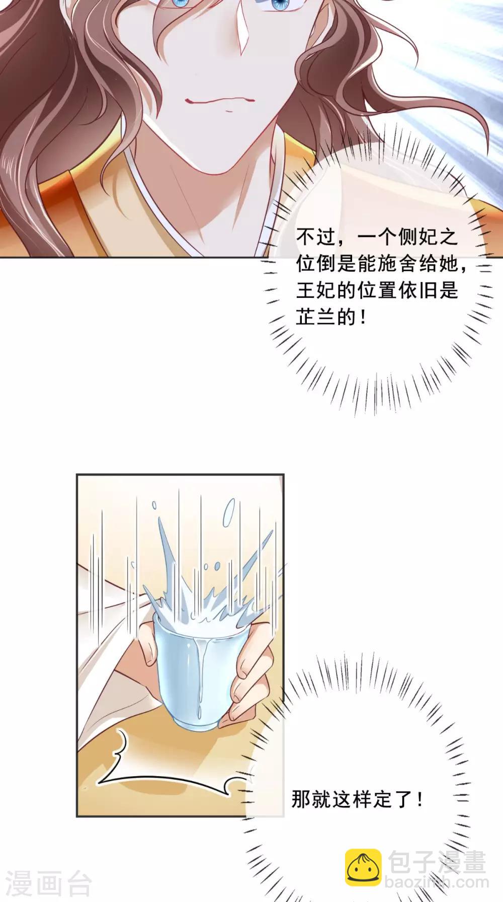 癡傻毒妃不好惹 - 第22話 退婚 - 6