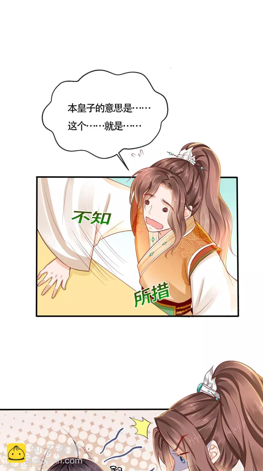 癡傻毒妃不好惹 - 第22話 退婚 - 4