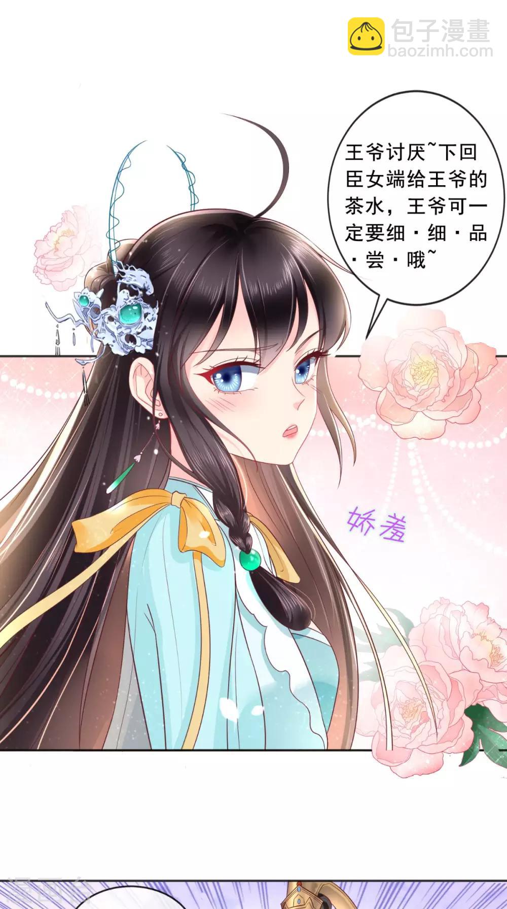 癡傻毒妃不好惹 - 第22話 退婚 - 5