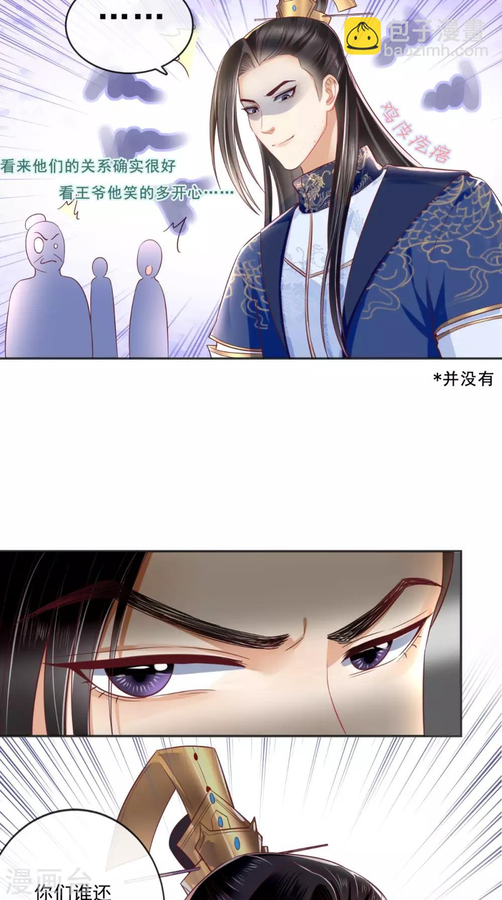 癡傻毒妃不好惹 - 第22話 退婚 - 6