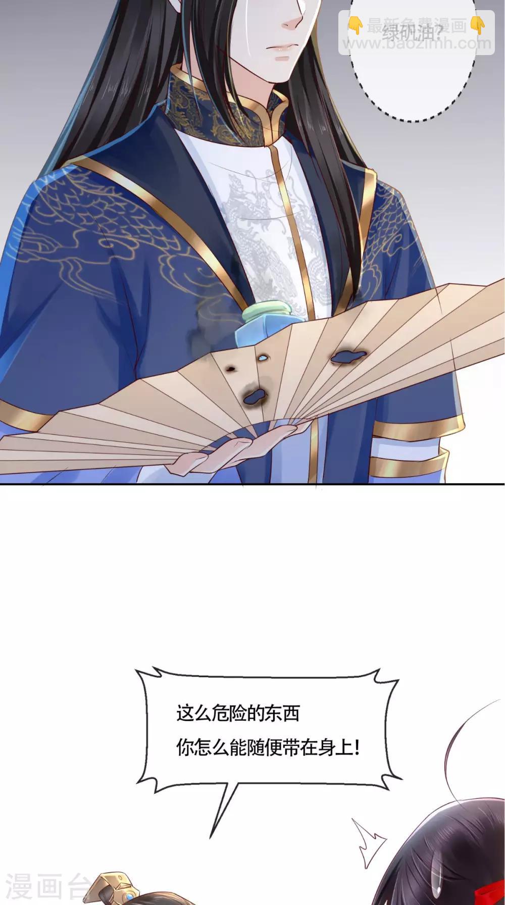 癡傻毒妃不好惹 - 第24話 贈書 - 4