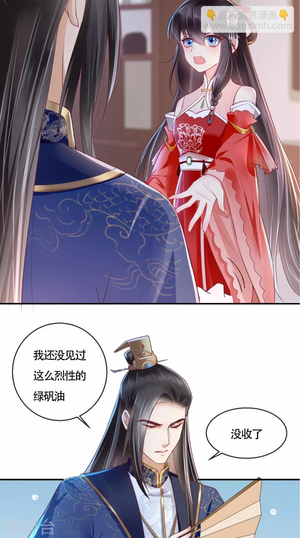 癡傻毒妃不好惹 - 第24話 贈書 - 7