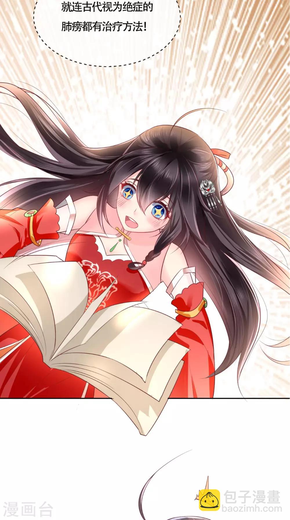 癡傻毒妃不好惹 - 第24話 贈書 - 1