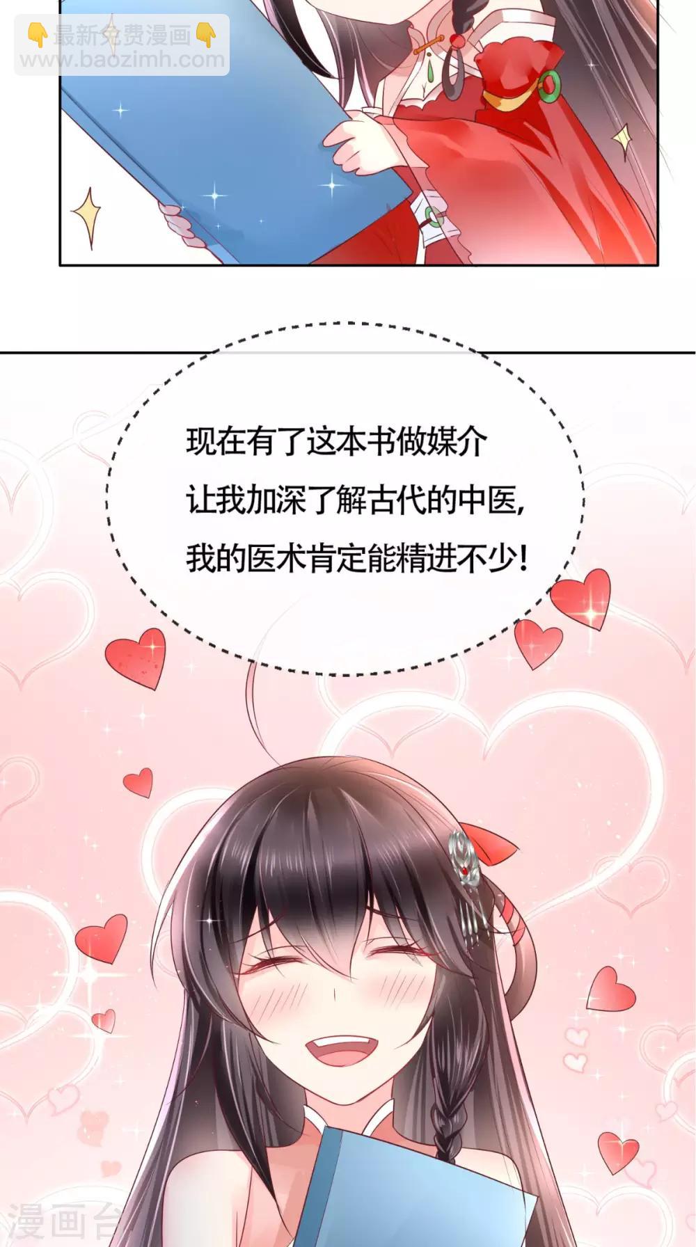 癡傻毒妃不好惹 - 第24話 贈書 - 4