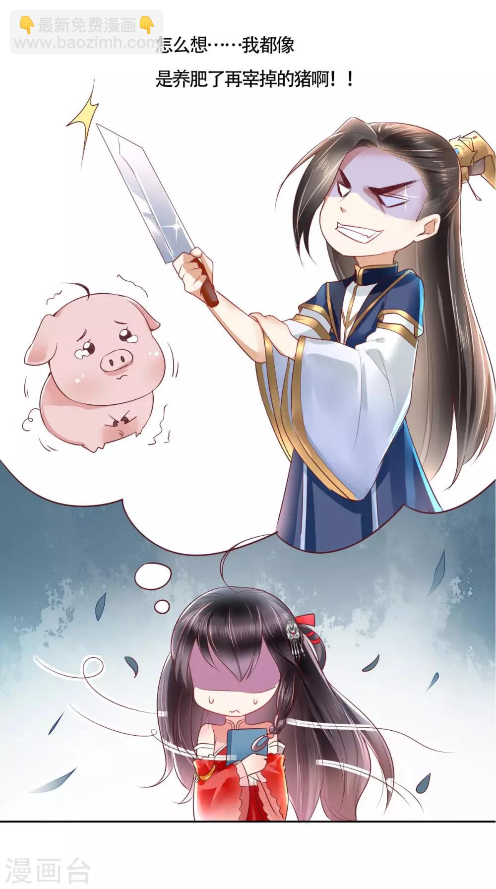 癡傻毒妃不好惹 - 第24話 贈書 - 6