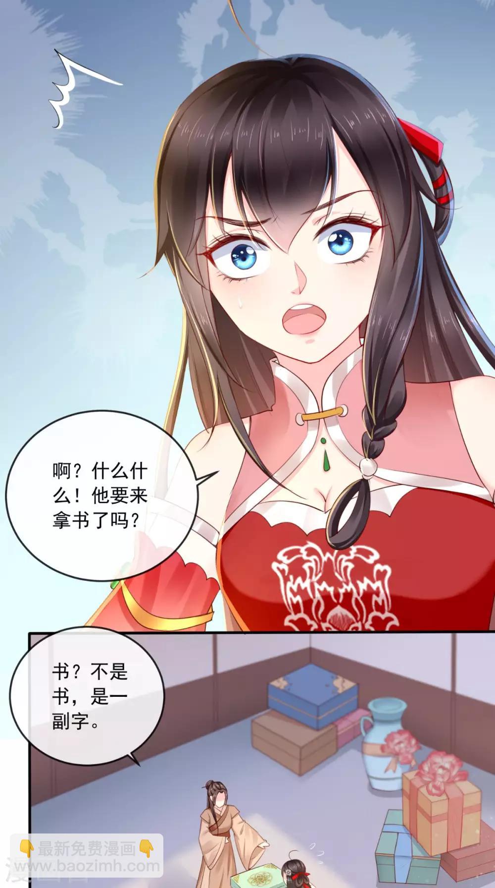 癡傻毒妃不好惹 - 第25話 是何居心? - 1