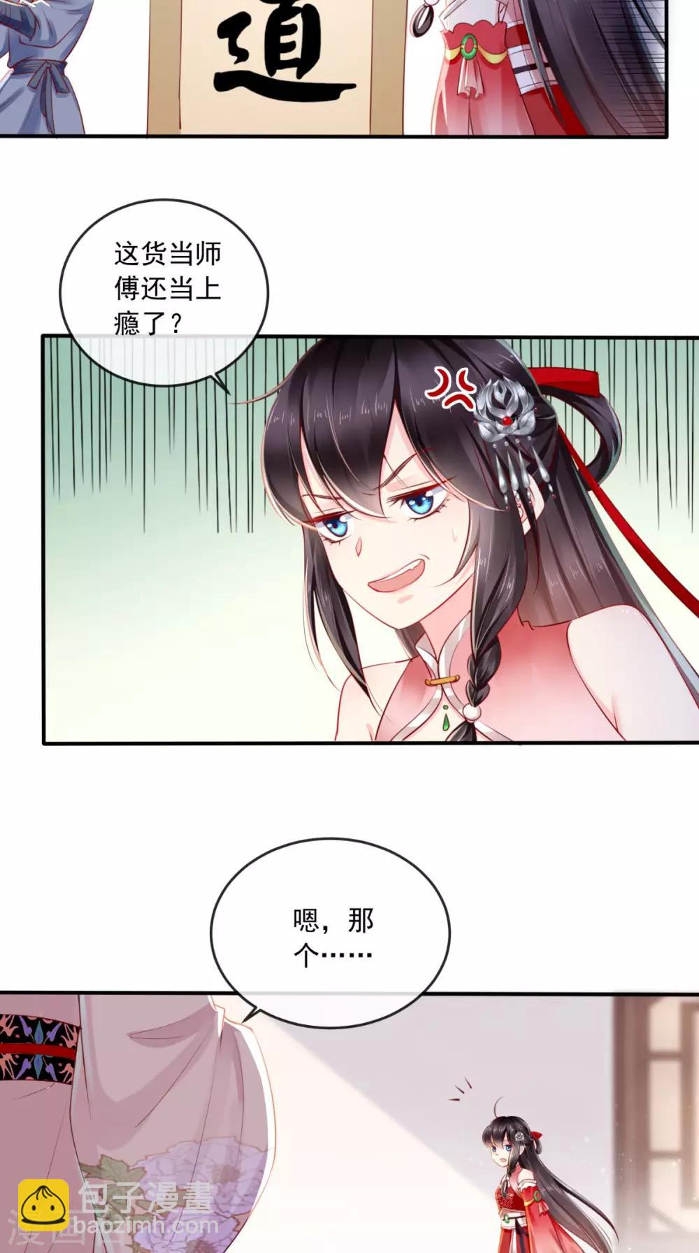 癡傻毒妃不好惹 - 第25話 是何居心? - 3