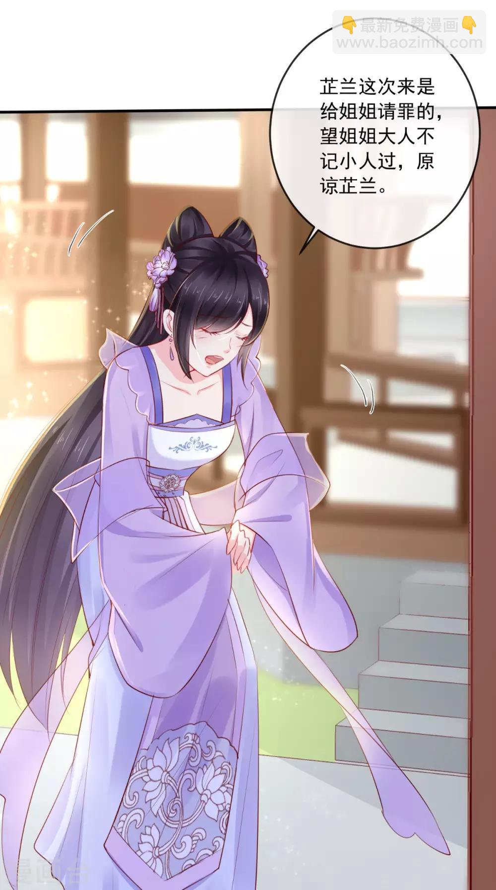 癡傻毒妃不好惹 - 第25話 是何居心? - 6