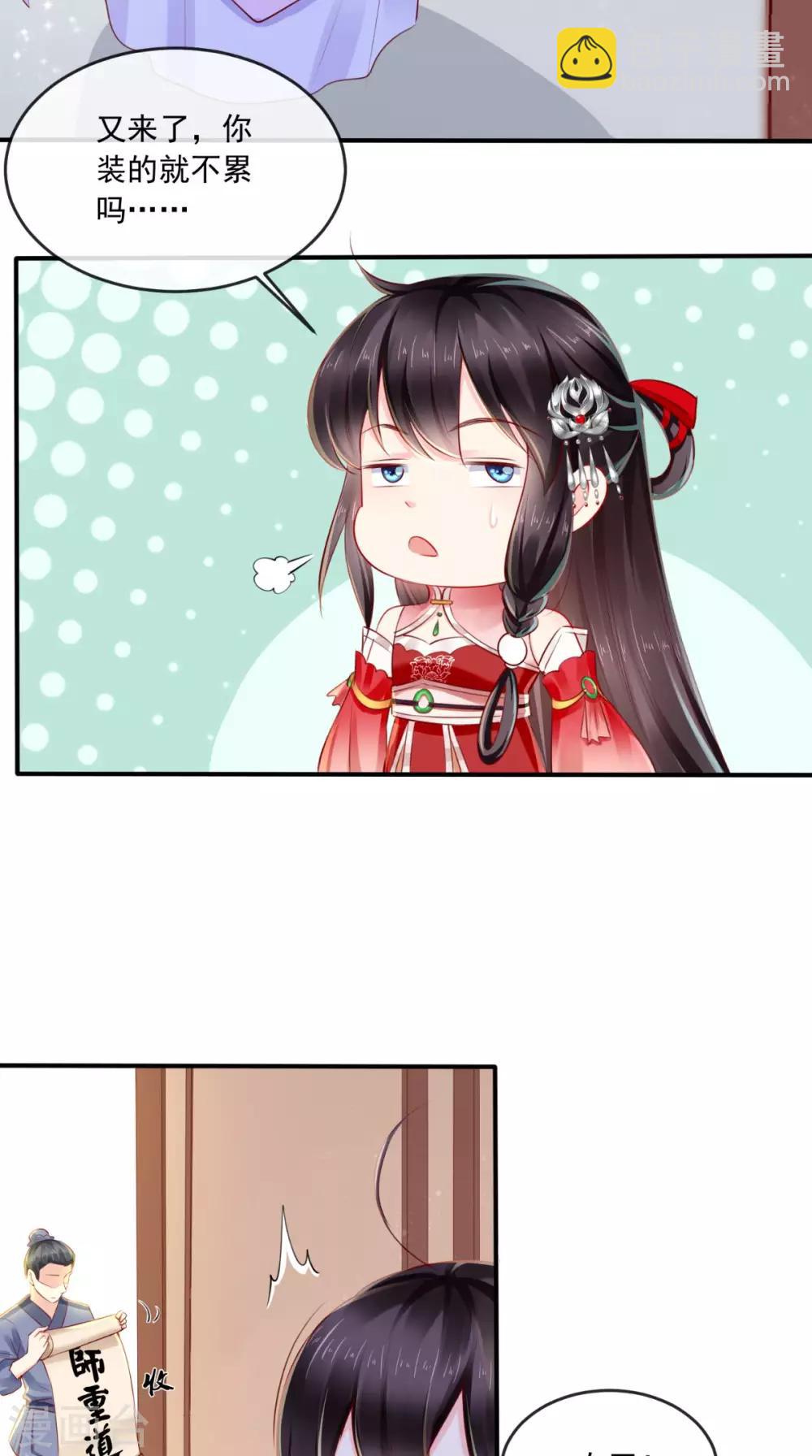 癡傻毒妃不好惹 - 第25話 是何居心? - 1