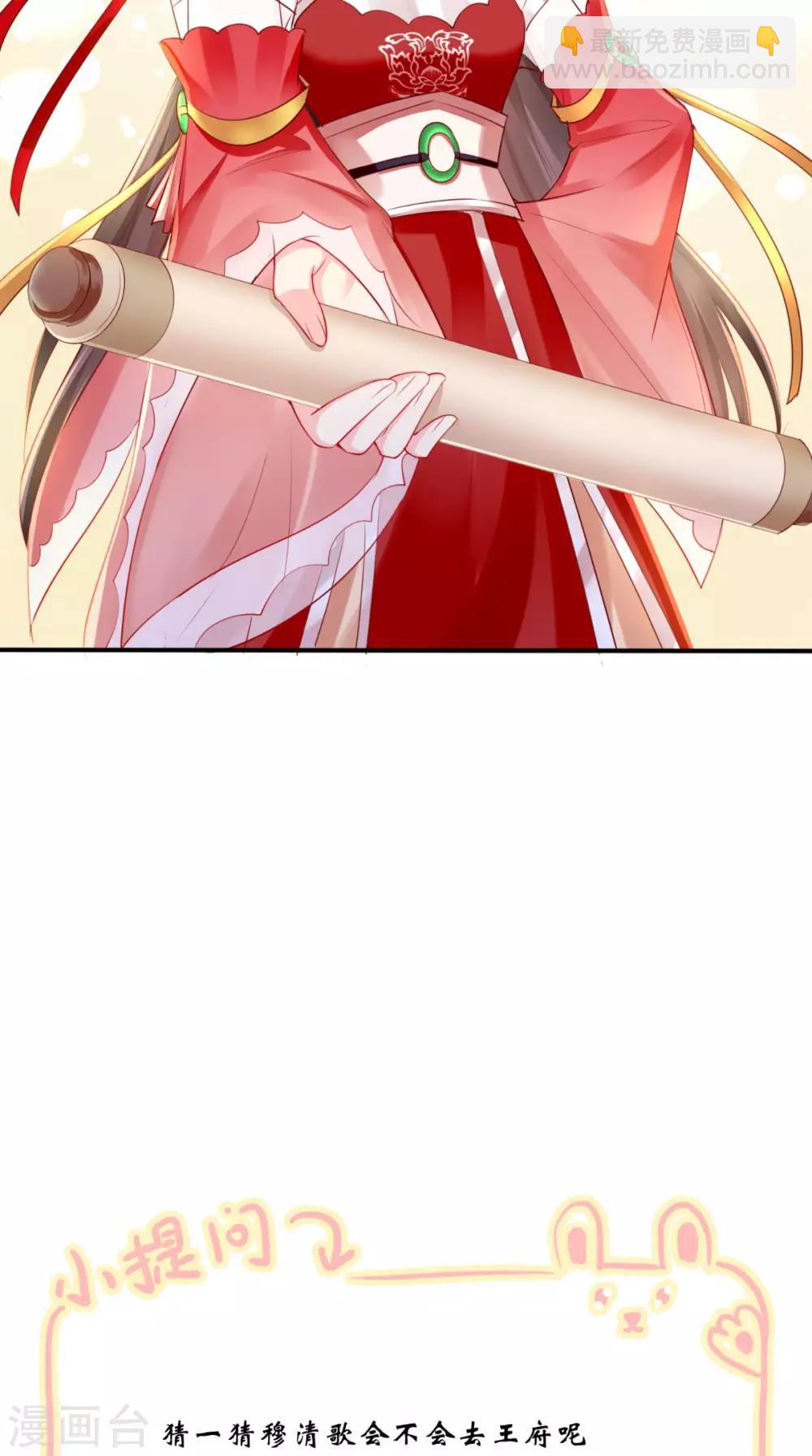 癡傻毒妃不好惹 - 第25話 是何居心? - 3