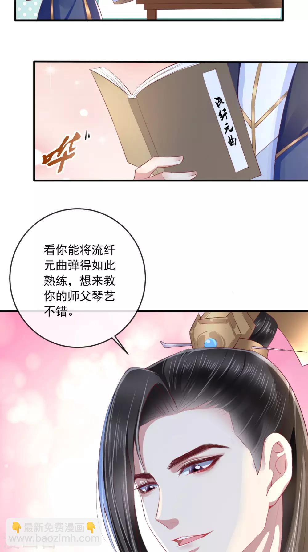 癡傻毒妃不好惹 - 第25話 是何居心? - 6