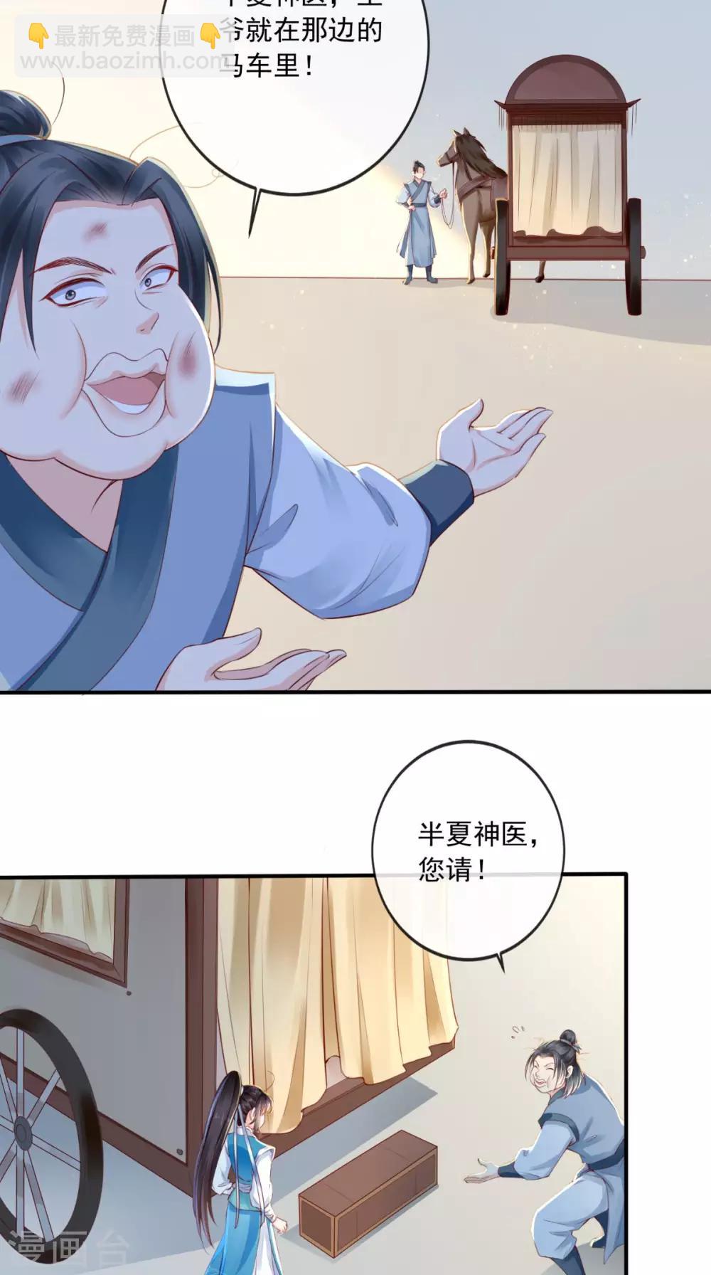 癡傻毒妃不好惹 - 第27話 開誠佈公 - 1