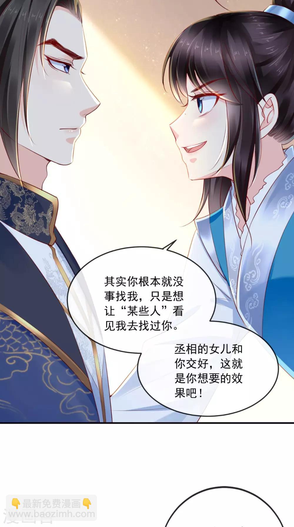 癡傻毒妃不好惹 - 第27話 開誠佈公 - 1