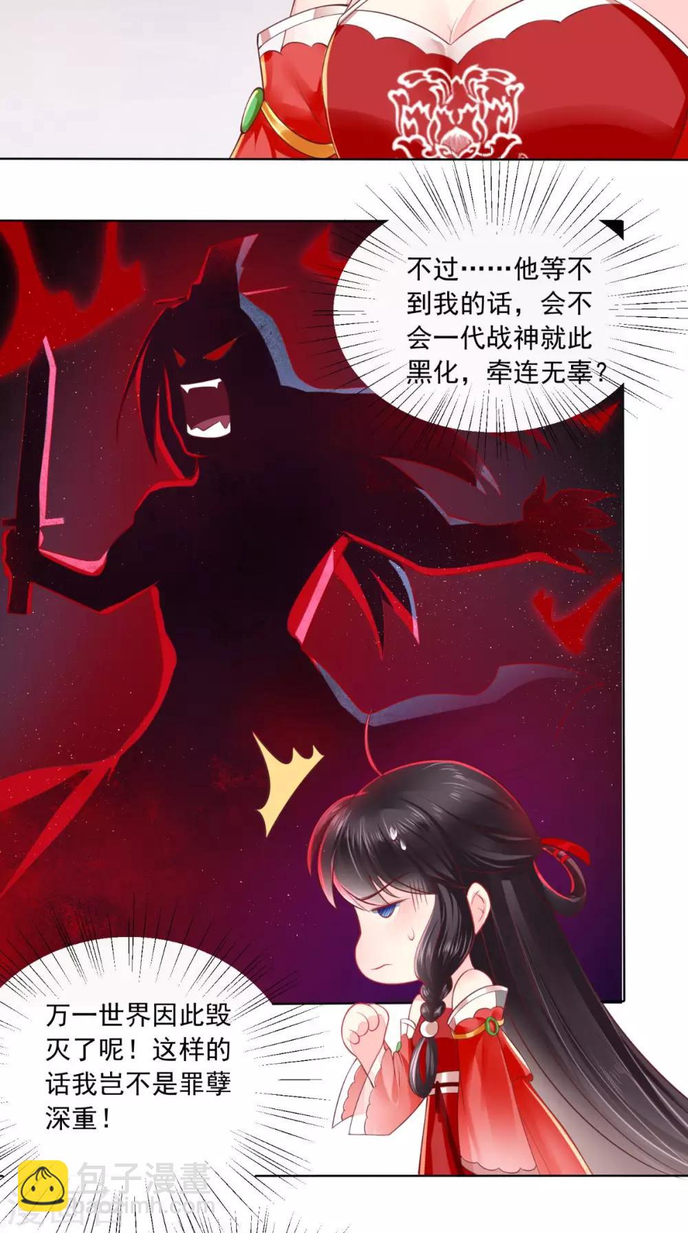 癡傻毒妃不好惹 - 第27話 開誠佈公 - 4