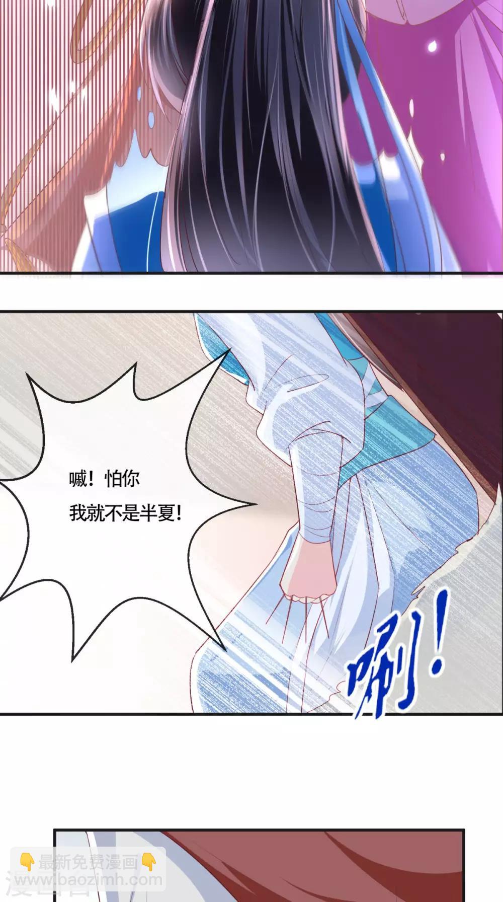 癡傻毒妃不好惹 - 第29話 安哲 - 6