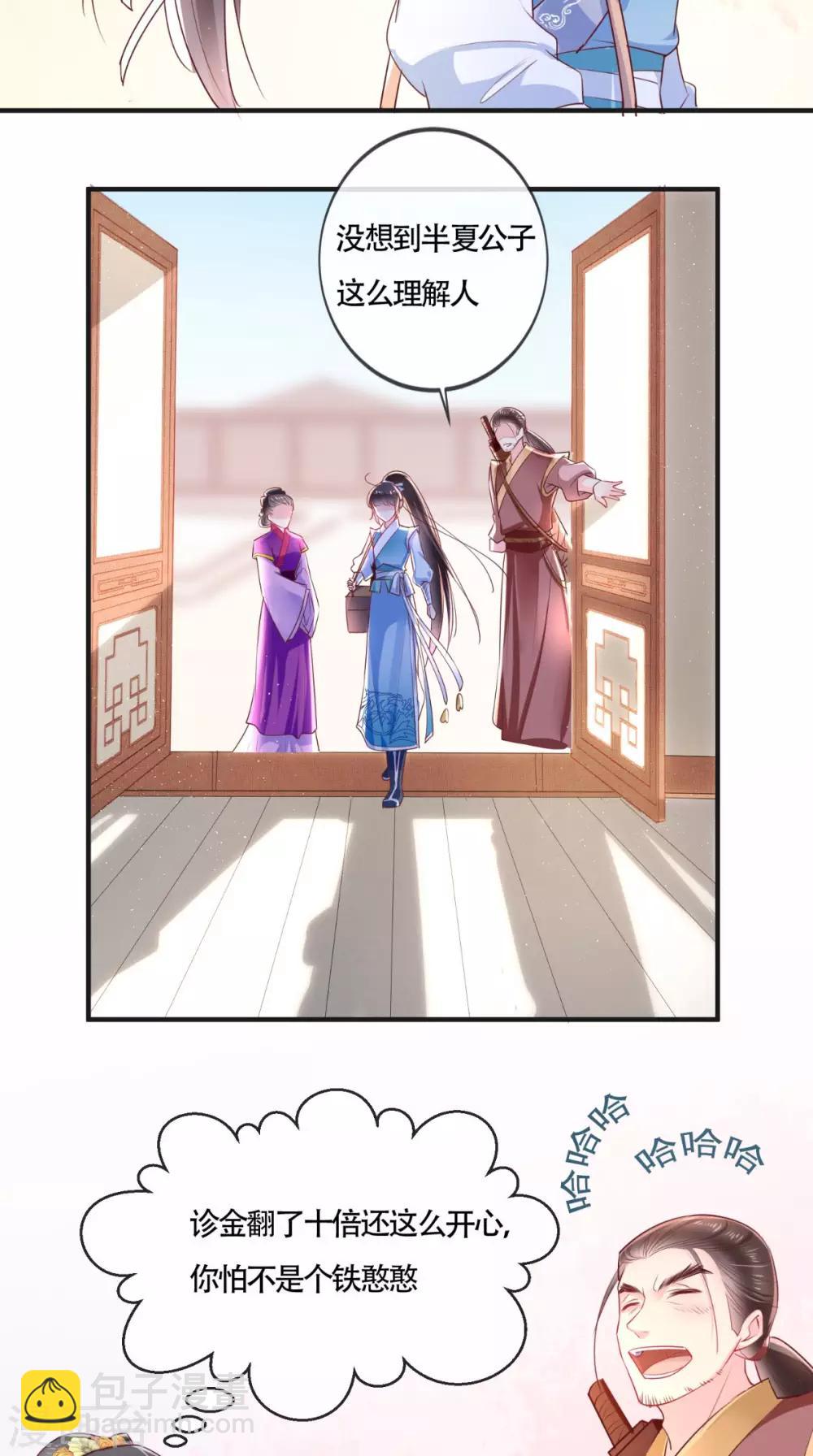 癡傻毒妃不好惹 - 第29話 安哲 - 5