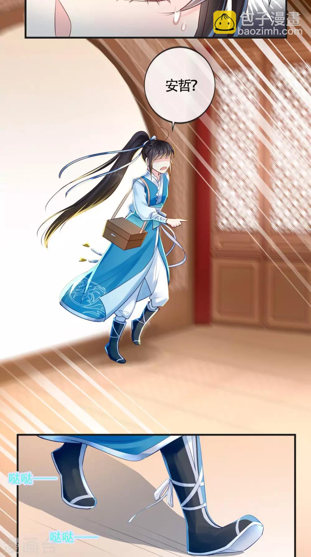 癡傻毒妃不好惹 - 第29話 安哲 - 4