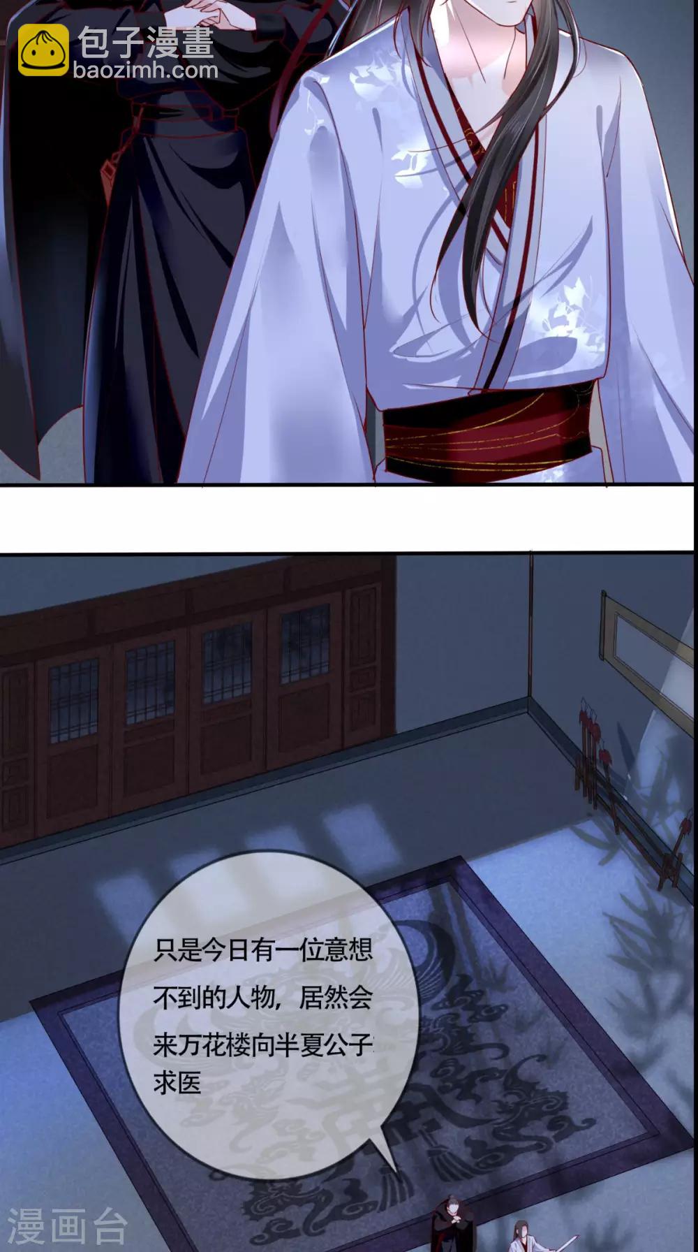 癡傻毒妃不好惹 - 第31話 吃醋？ - 4