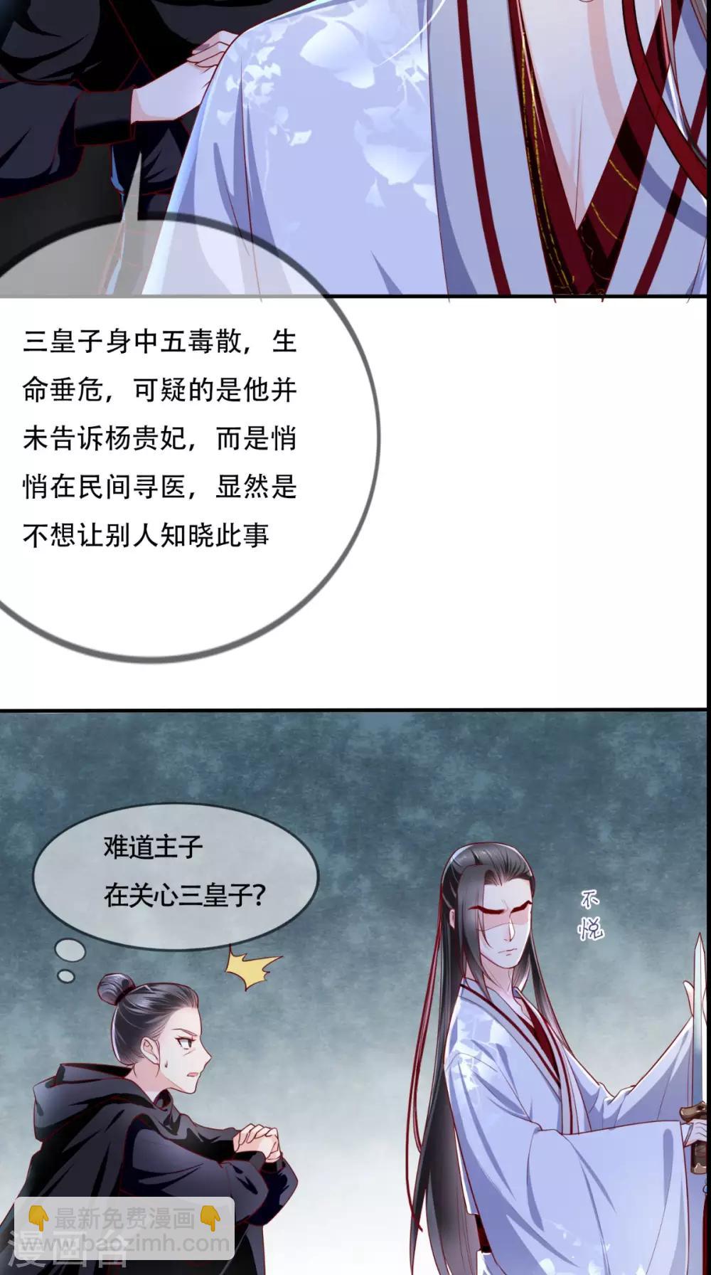 癡傻毒妃不好惹 - 第31話 吃醋？ - 7