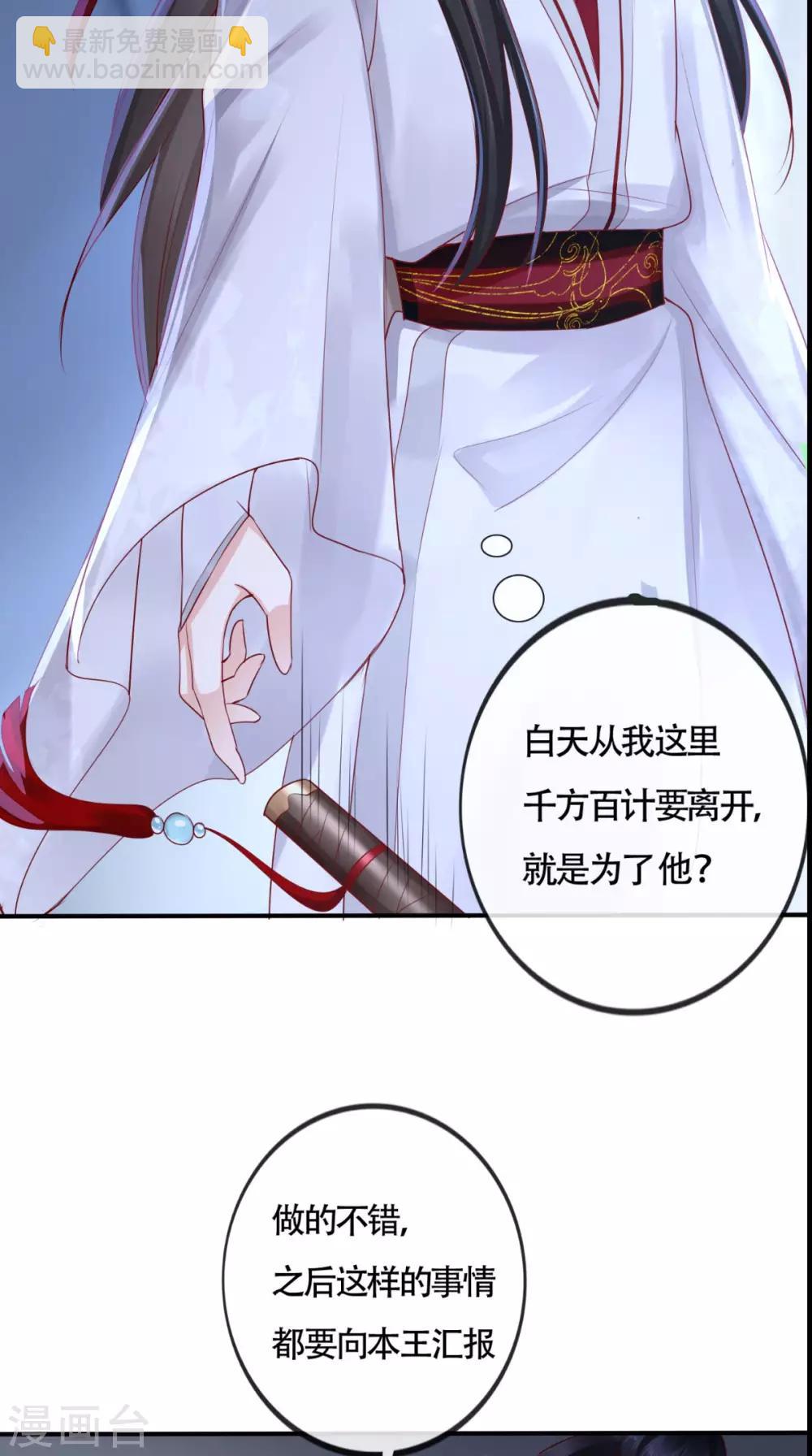 癡傻毒妃不好惹 - 第31話 吃醋？ - 5