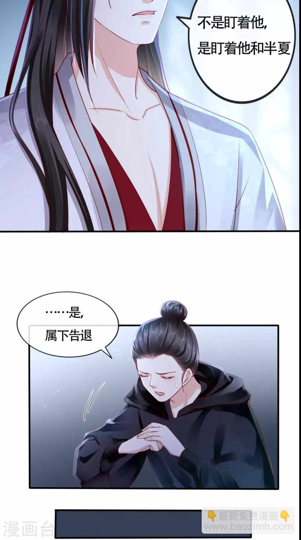 癡傻毒妃不好惹 - 第31話 吃醋？ - 7