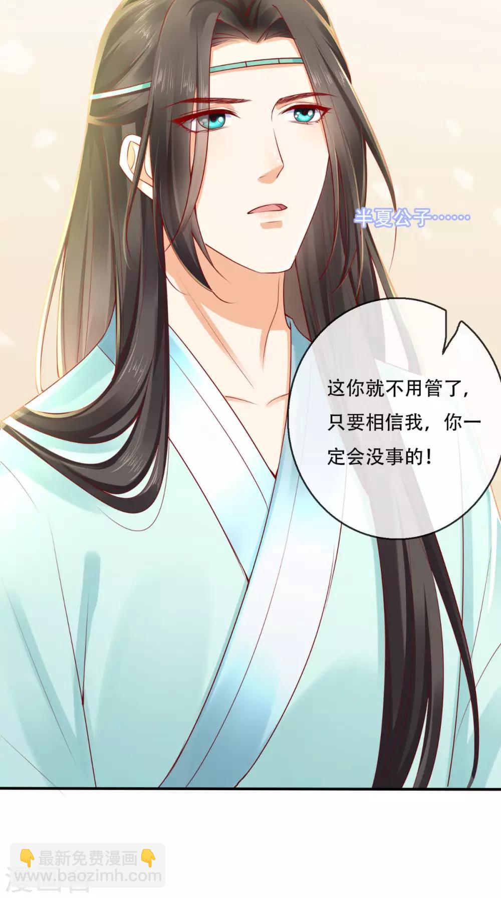 癡傻毒妃不好惹 - 第31話 吃醋？ - 2