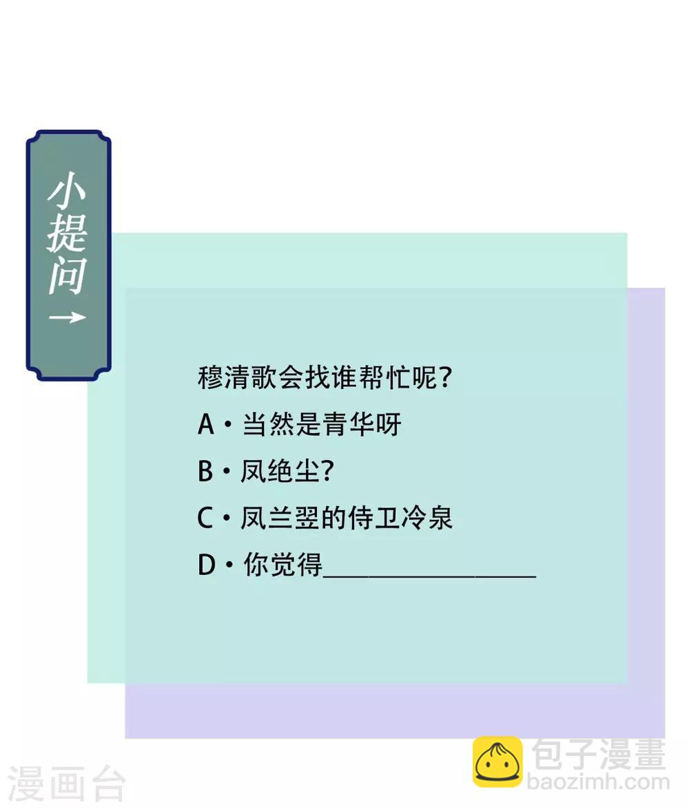 癡傻毒妃不好惹 - 第31話 吃醋？ - 3