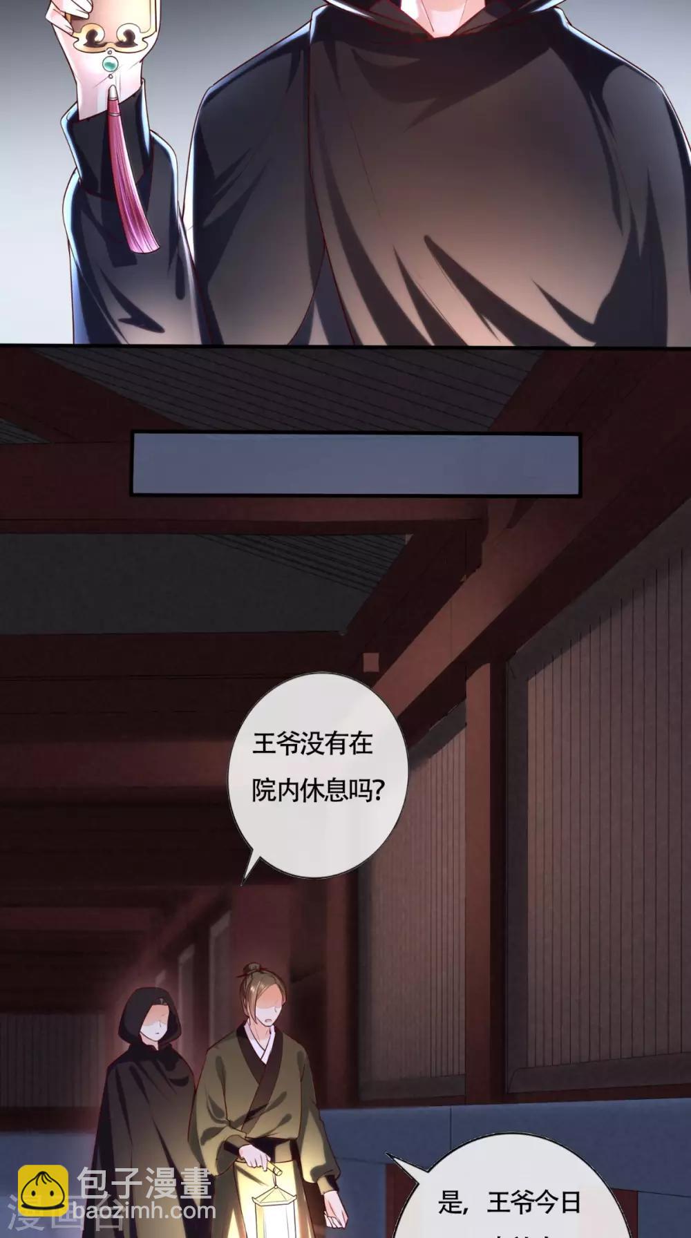 癡傻毒妃不好惹 - 第31話 吃醋？ - 6